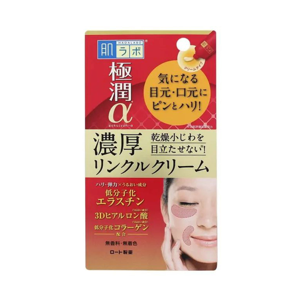 HADA LABO Gokujyun Alpha Super Moist Lift Cream Крем навколо очей та губ, 30 г